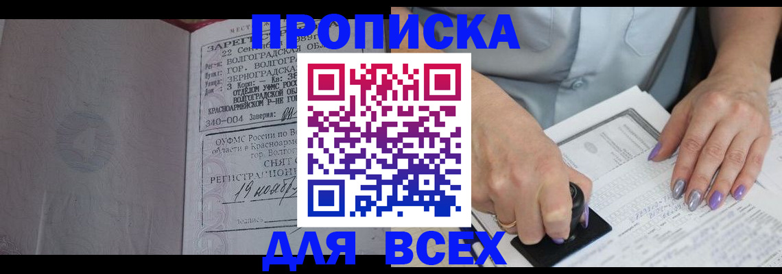 прописка ребенка в Светогорске