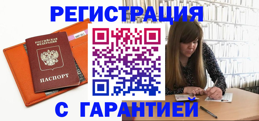 регистрация в Светогорске